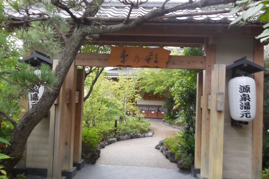 稲城天然温泉 季乃彩