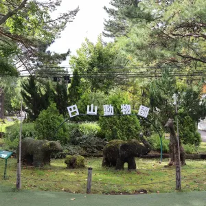 札幌市圓山動物園