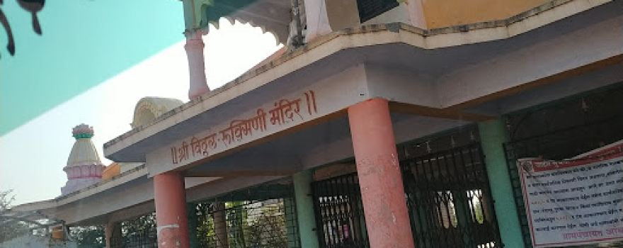 Vitthal Rukhmini Temple Amble