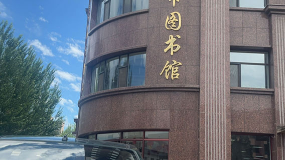 Helongshi Library