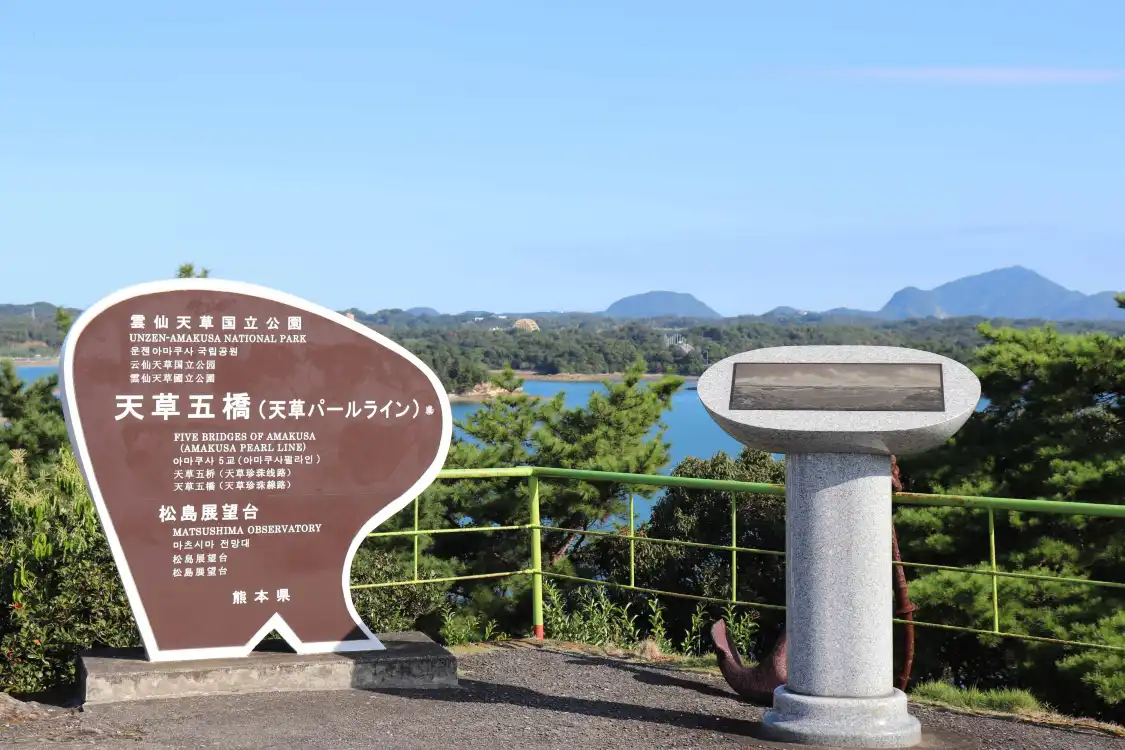 Amakusa Matsushima Observation Deck 주변 호텔
