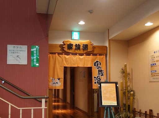 Akenoasahi Hot Spring