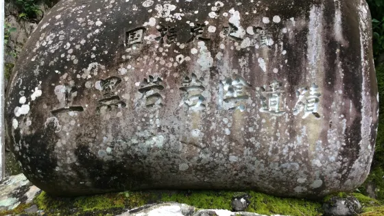 Kamikuroiwa Iwakage Iseki