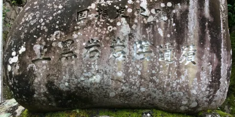 Kamikuroiwa Iwakage Iseki