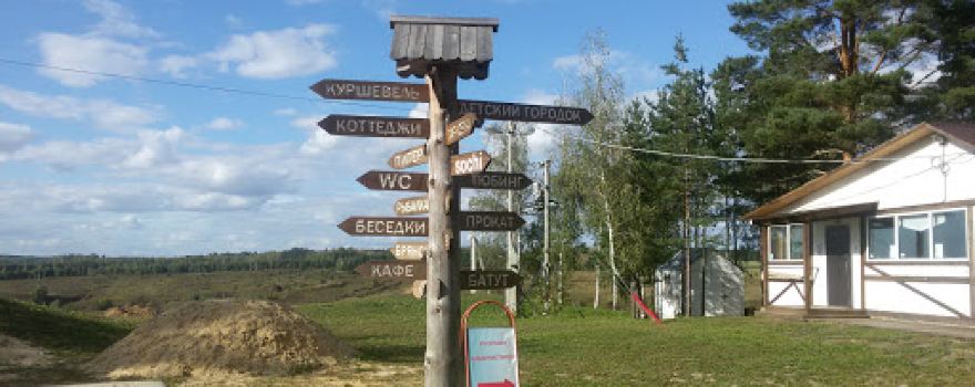 Park Kruglogodichnogo Otdykha "Gorki"