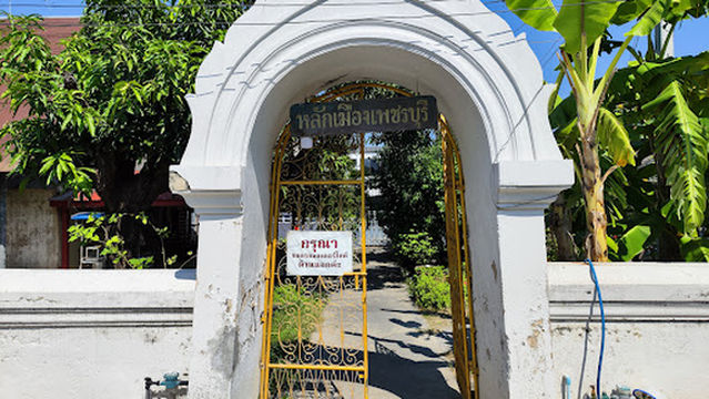 San Lak Mueang Phetchaburi (Kao)