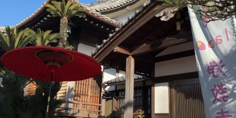浄教寺