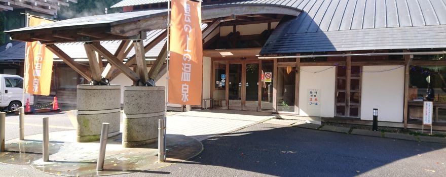 Kumo no Ueno Hot Spring