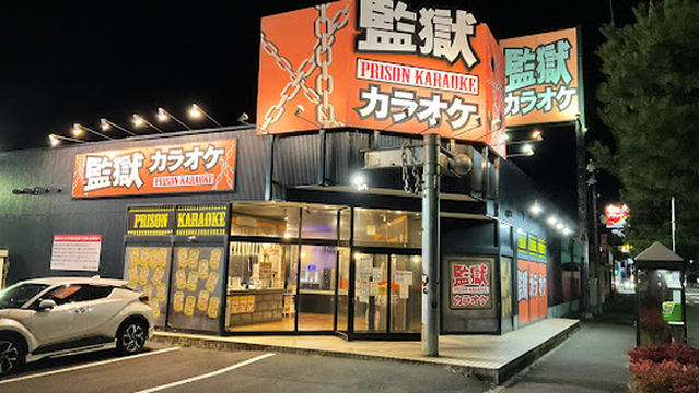 Prison Karaoke Noboribetsu
