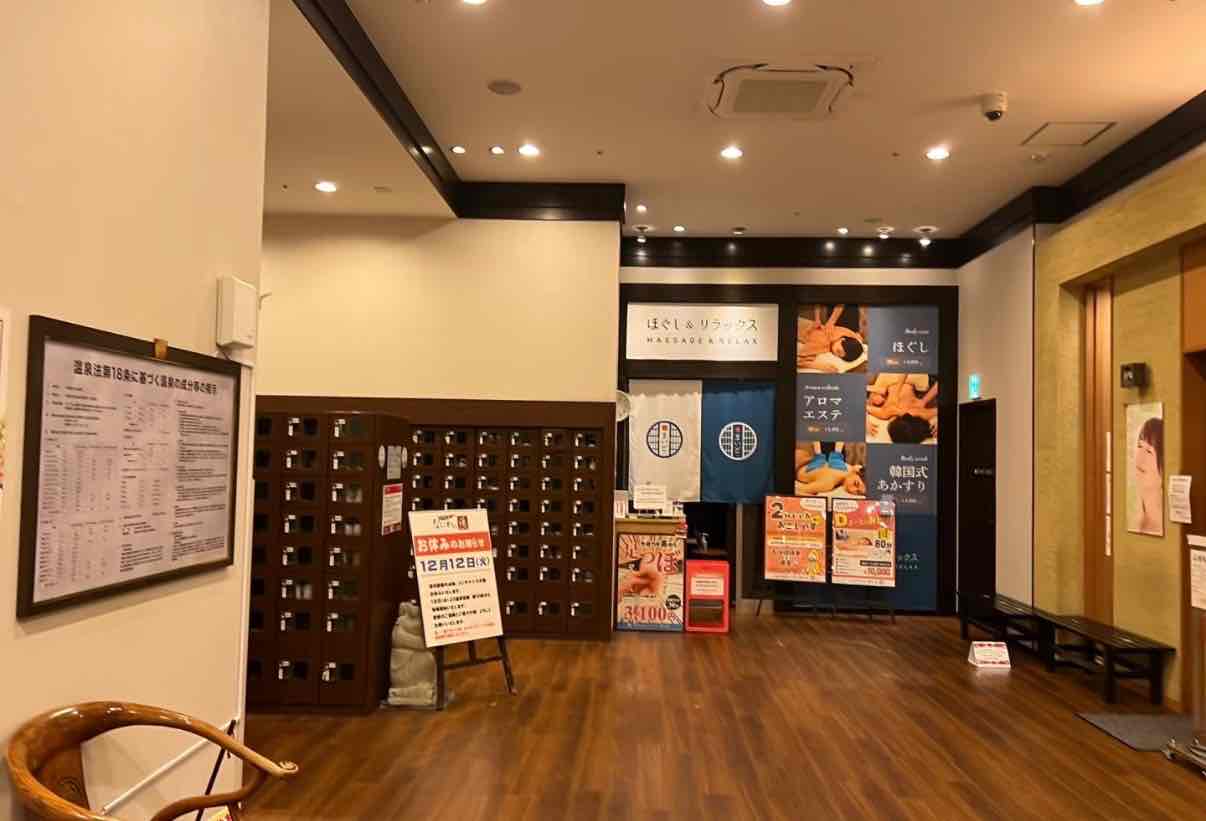 大阪 天然温泉 なにわの湯 入場Eチケット 予約