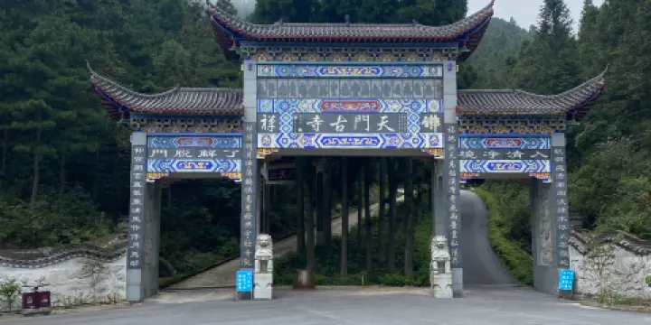 天門古寺