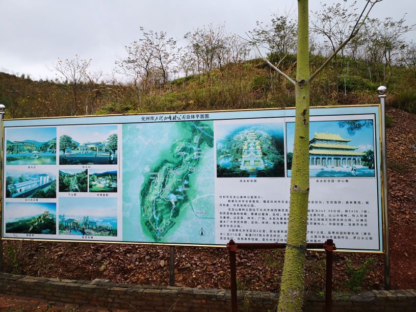 shi long shan sen lin gong yuan