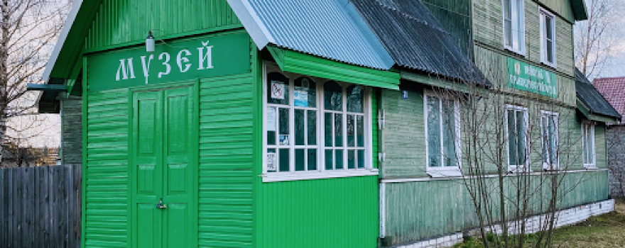 Нейский краеведческий музей
