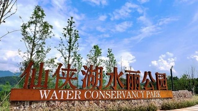 Xianxia Lake Shuili Park