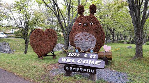 Akiyoshidai Family Holiday Village