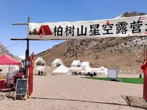 柏樹山星空露營地