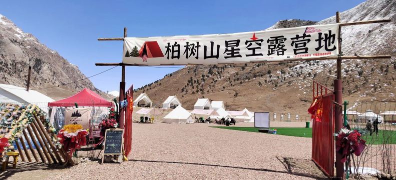 Baishu Mountain Stargazing Campsite