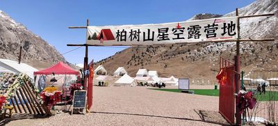 Baishu Mountain Stargazing Campsite