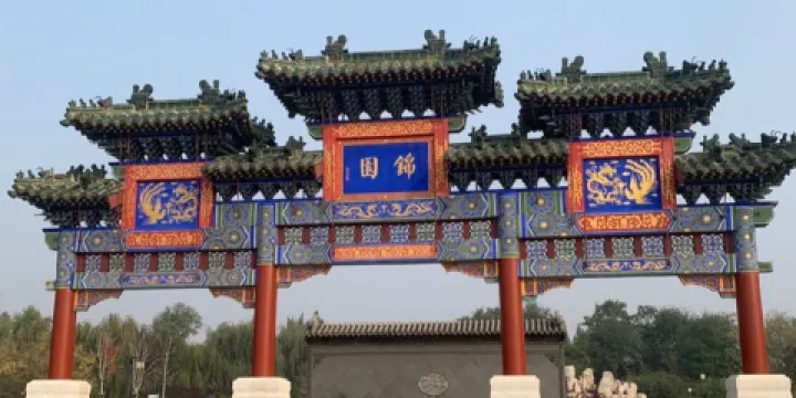 錦園公園