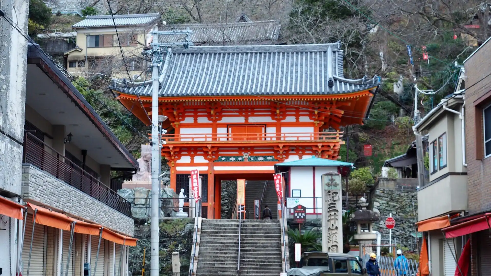 紀三井寺周辺のホテル