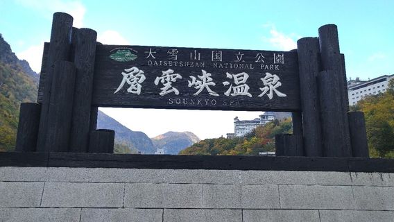 Sounkyo Kankou Hotel