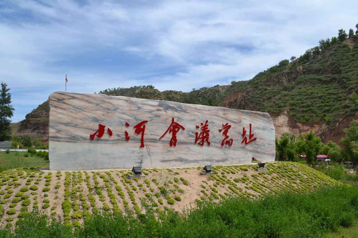xiao he hui yi jiu zhi