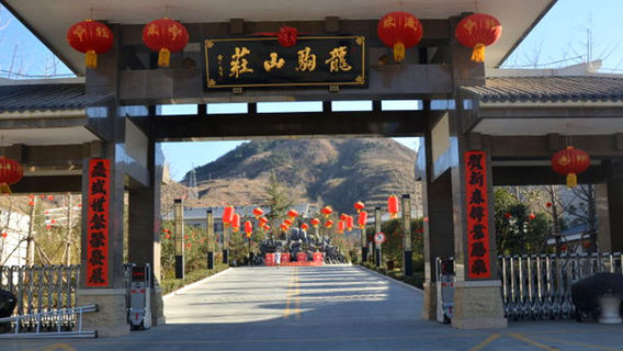 long ju shan zhuang