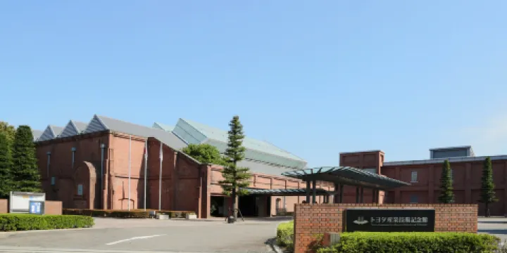 豐田產業技術紀念館