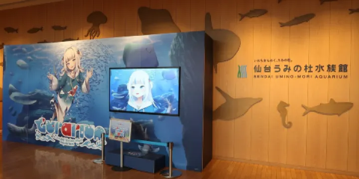 仙台海洋森林水族館