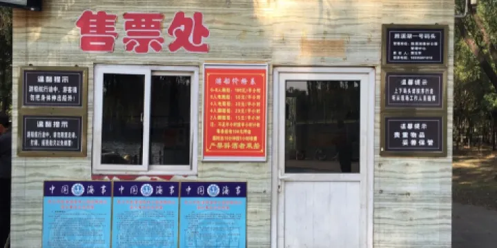 孝義市勝溪湖一號碼頭遊船部