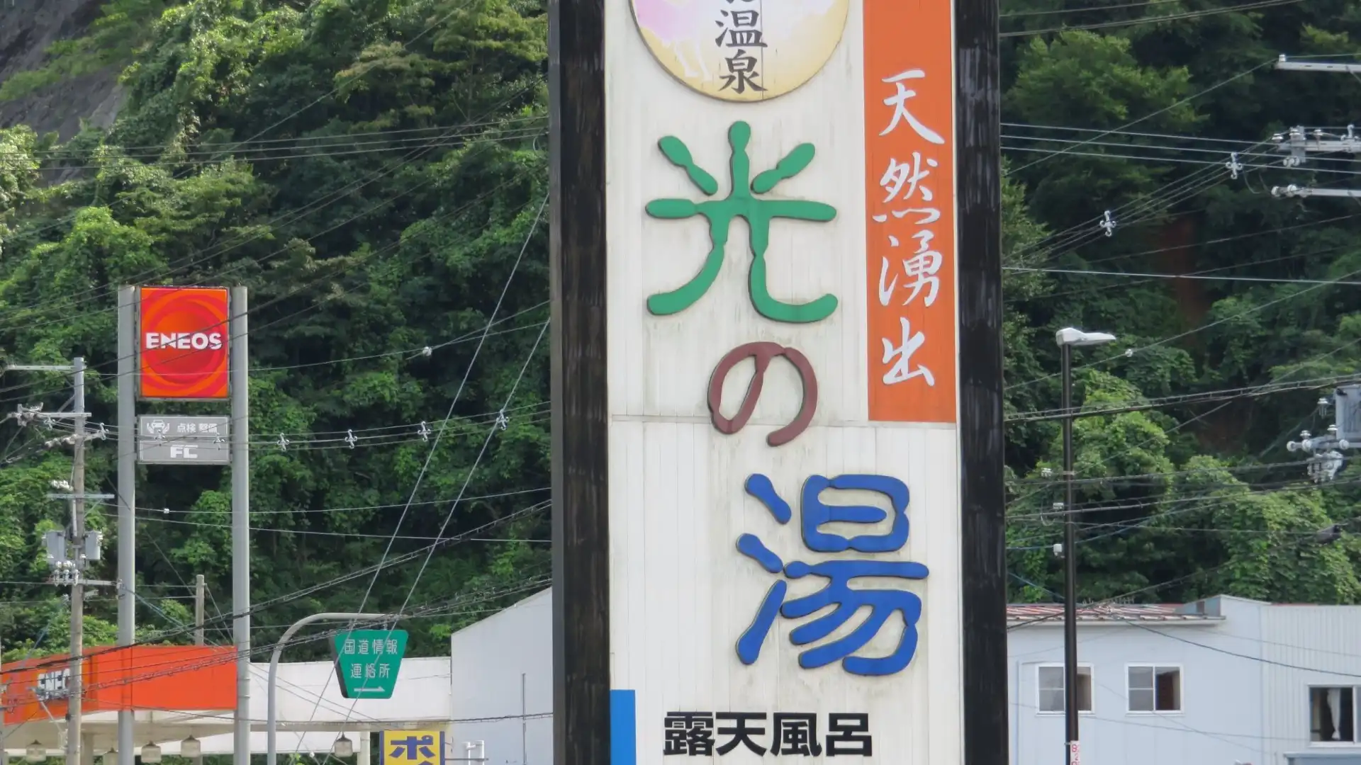 たかお温泉 光の湯周辺のホテル