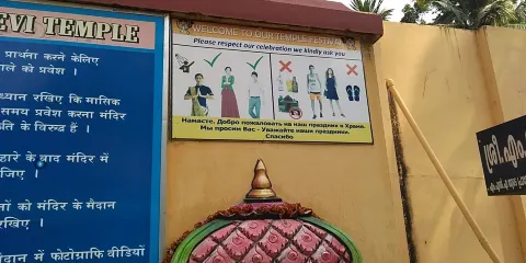 Kovalam Avaduthura Devi Temple