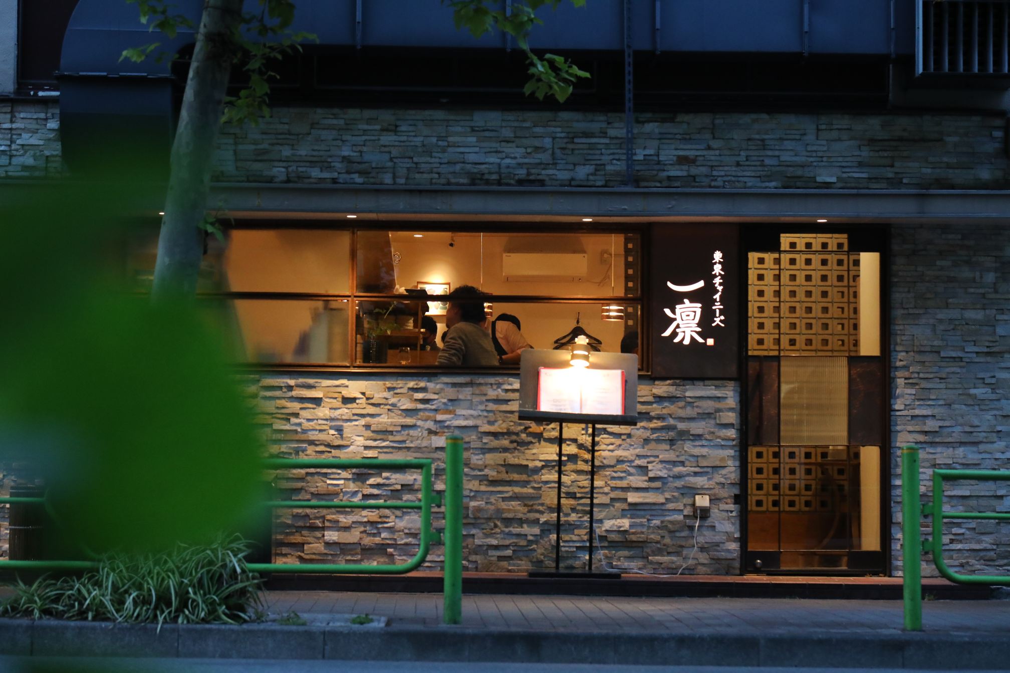東京 チャイニーズ 一 凛