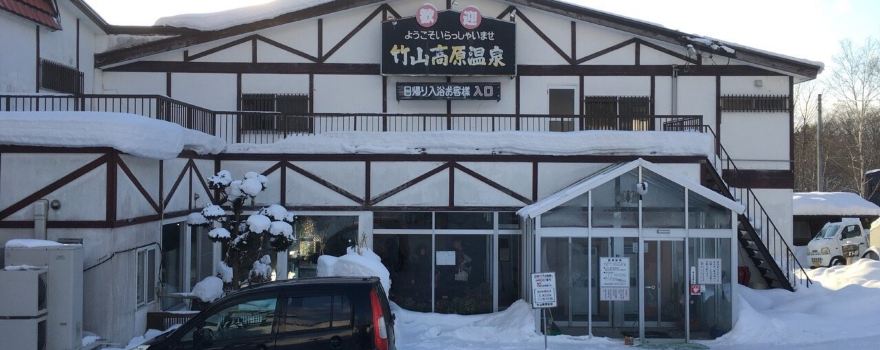 湯元竹山高原溫泉