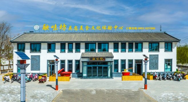 Wuzhong Food Culture Center