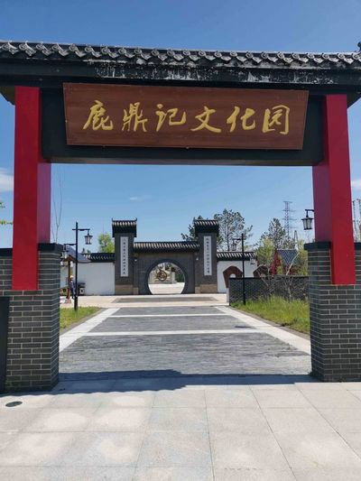 lu ding ji wen hua yuan