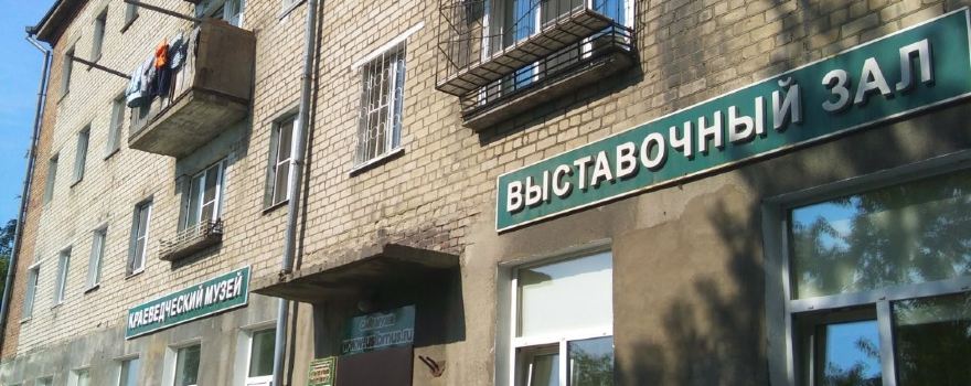 Museum of the History of Siberian Salt