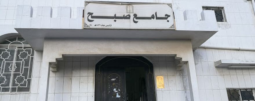 Sobh Blhamr Mosque