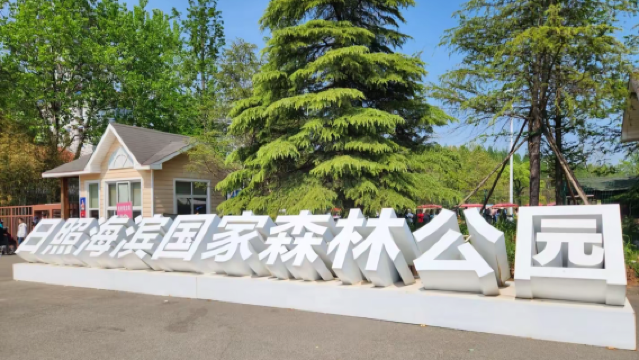 Rizhao Coastal National Forest Park