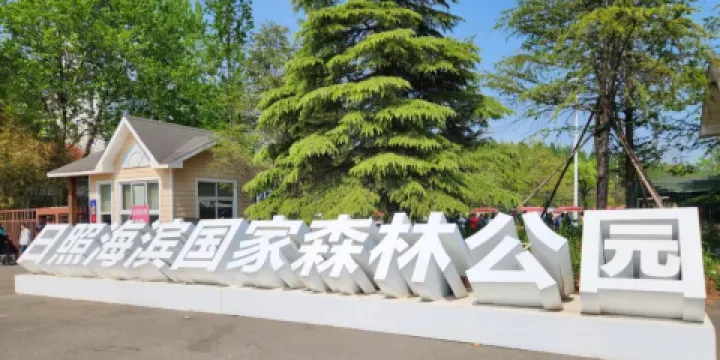 日照海濱國家森林公園