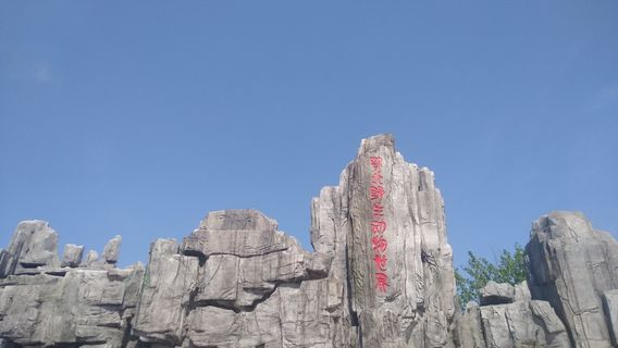 Ebei Wildlife World
