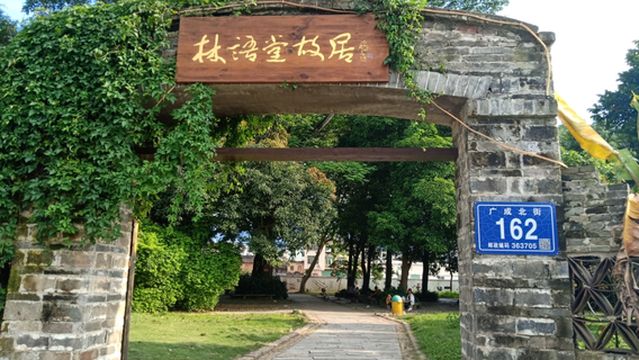 Yutang Former Residence