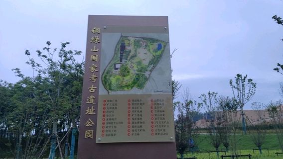 Tonglüshan National Archaeological Site Park