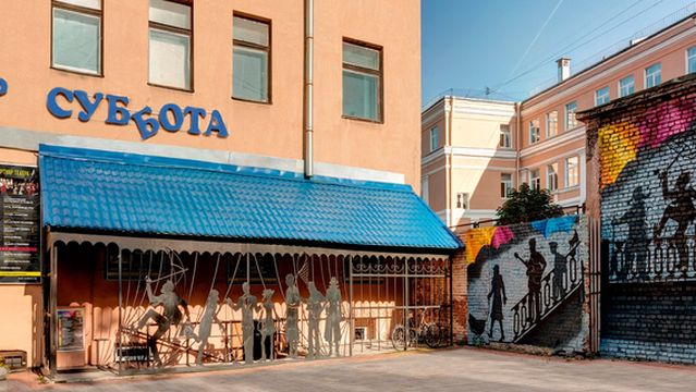 Subbota Theater (St. Petersburg)