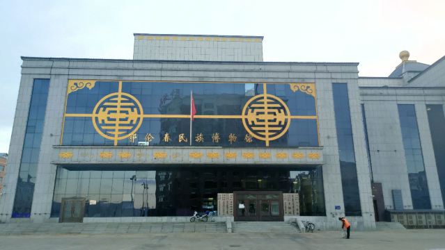 Oroqen Ethnic Museum