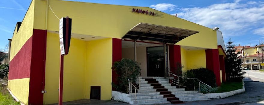 Αίθουσα Εκδηλώσεων hamos place