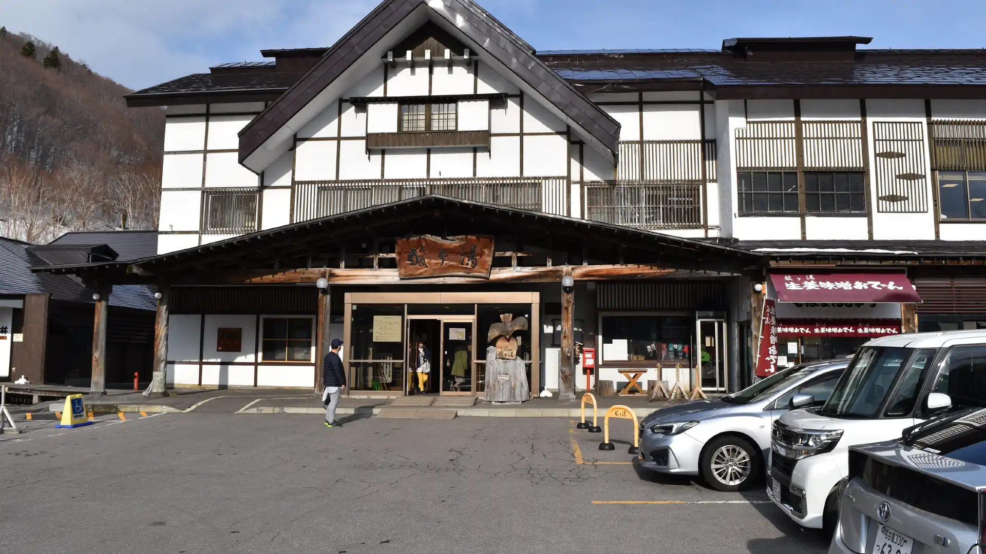 Hotels near سوكايو أونسين