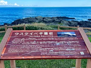 Usutaibesenjoiwa Rock