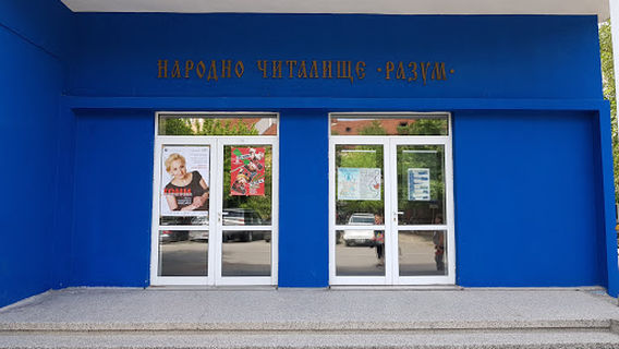 Читалище "Разум 1883 "