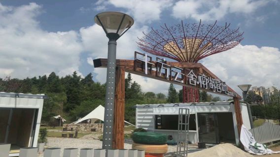 Shifang Yunshe Nanhu Park Luxury Urban Camping